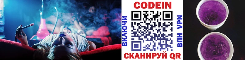 Codein напиток Lean (лин)  Выкса 